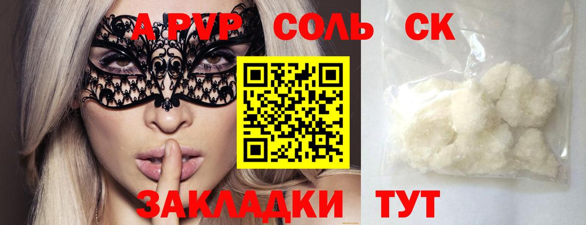A-PVP Crystall  Вход с VPN  купить наркоту  Альфа ПВП VHQ  Искитим 