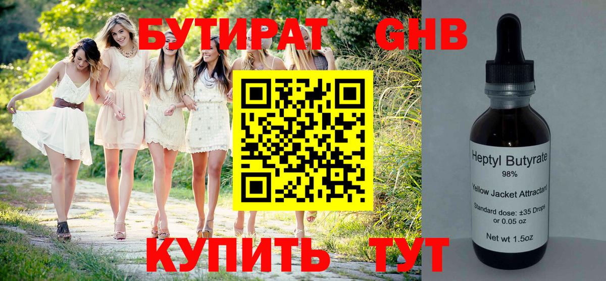 Бутират бутандиол Искитим