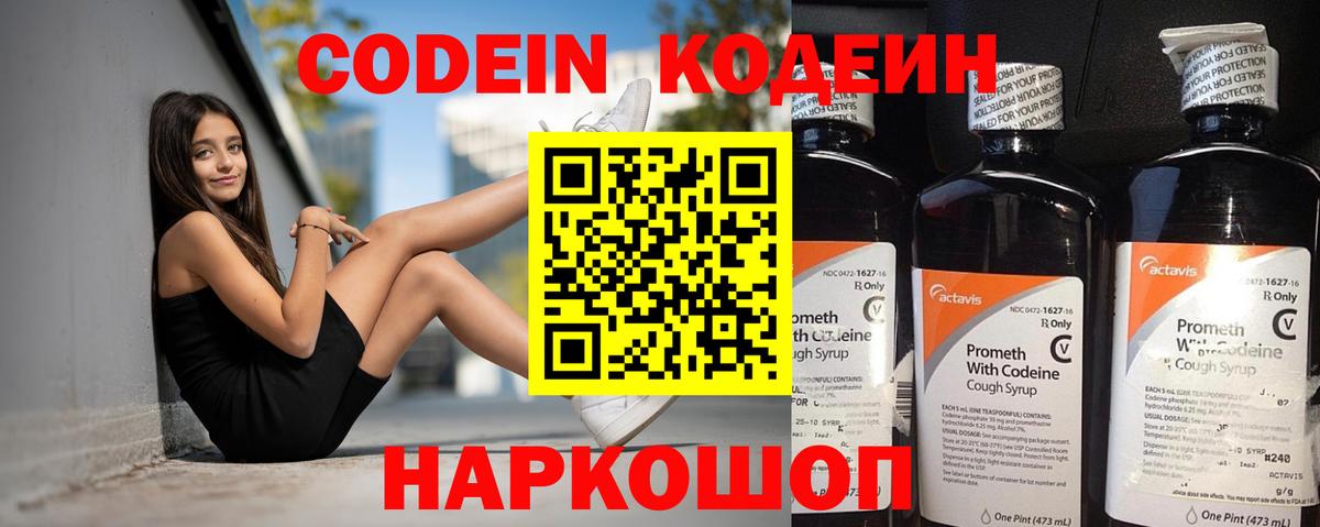 Кодеиновый сироп Lean Purple Drank Искитим
